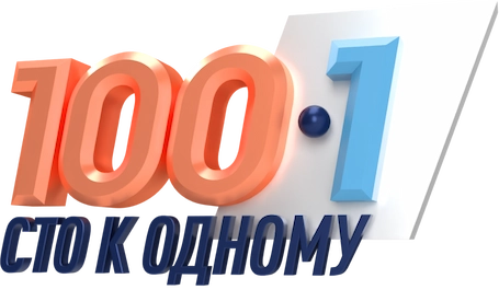 Викторина «Сто к одному» на основе данных НКРЯ