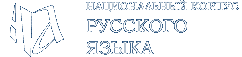 Национальный корпус русского языка